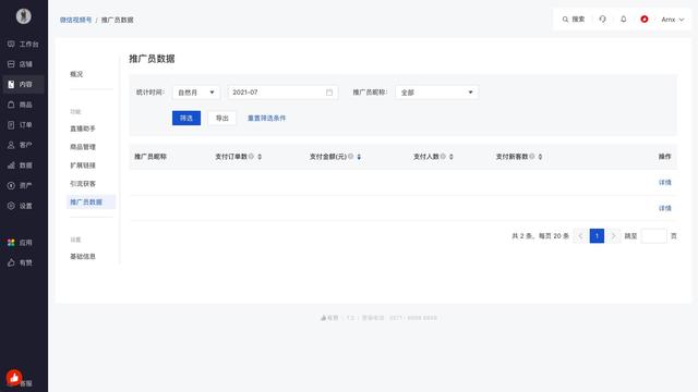 视频号运营必备：推广员跟单数据统计