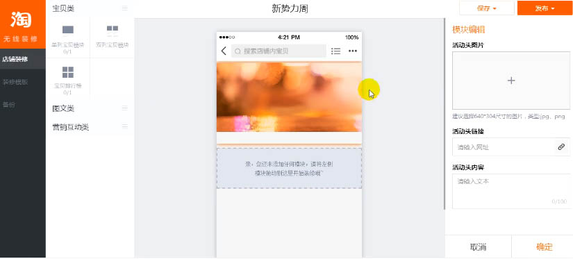淘宝新势力周怎么装修?