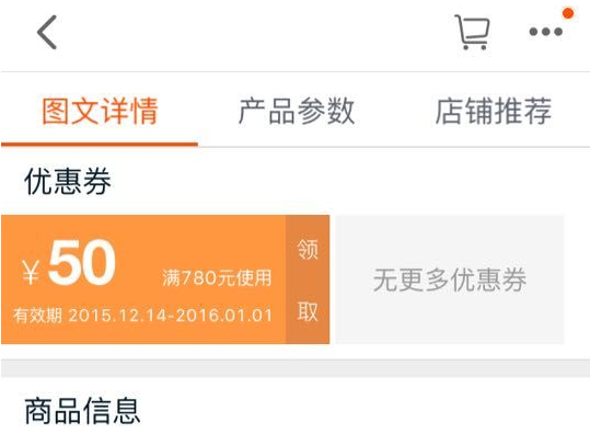 淘宝手机详情页怎么添加优惠券?