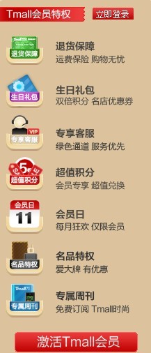 淘宝商城为光棍节推出全新会员方案