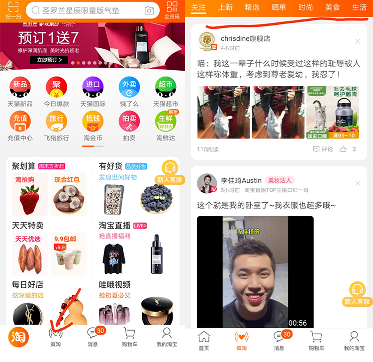 淘宝卖家怎么发布微淘？入口有哪些？