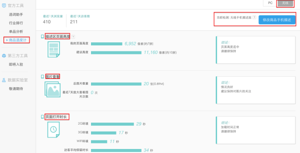 生意参谋商品温度计怎么用?