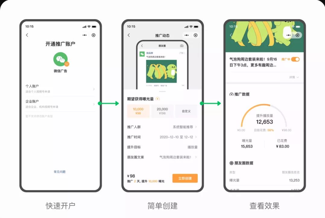 猛招来了，视频号内容可以在朋友圈进行投放了！