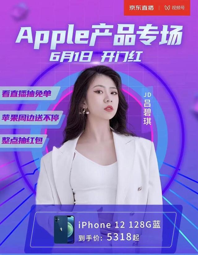微信视频号成京东618直播黑马，开门红首日单场爆卖超2000万