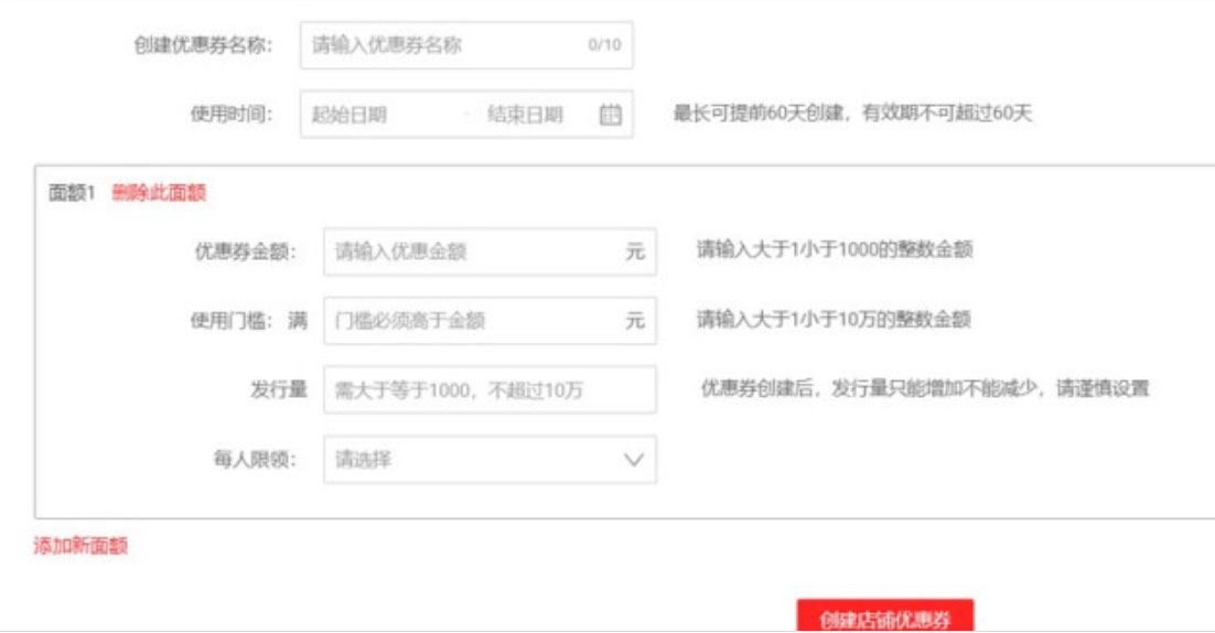 淘宝特价版店铺优惠券设置流程