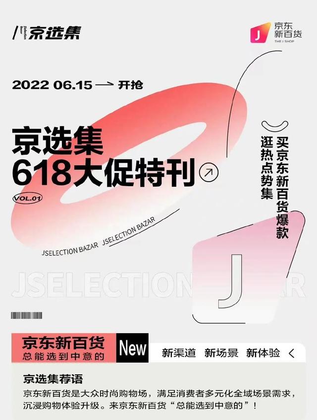 连京东都开始“抄”小红书给你“种草”了