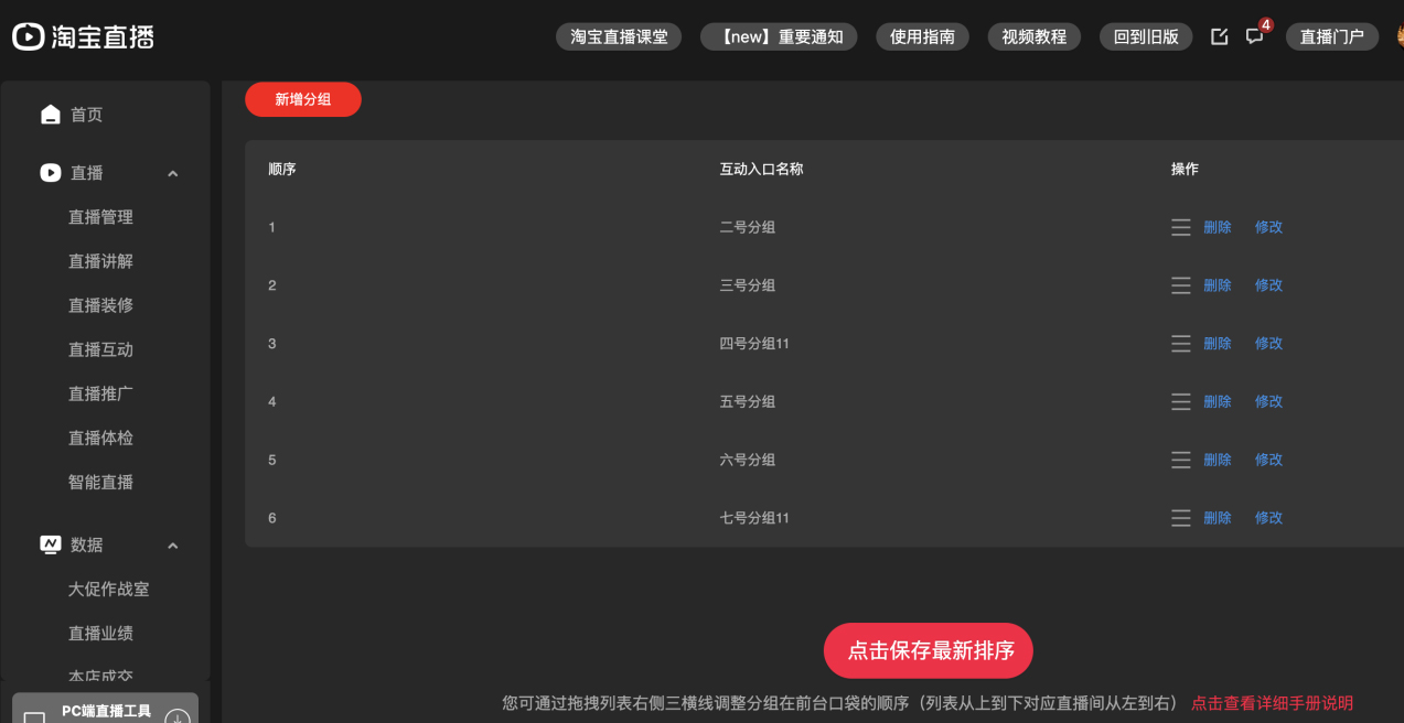 淘宝直播间宝贝口袋分类功能如何开通？主播如何设置？