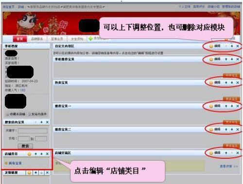 iqr 淘宝商城装修教程