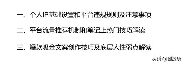 小红书运营技巧与引流思维全套解析方案，非常专业