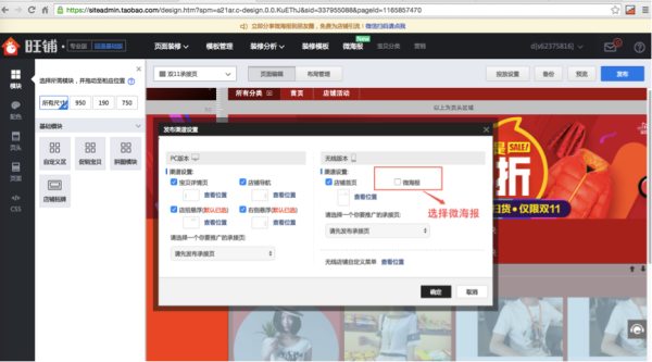 淘宝双11承接页微海报怎么制作？