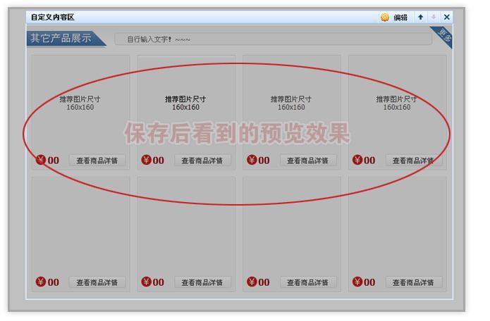 淘宝店铺装修代码怎么用？9步就搞定！