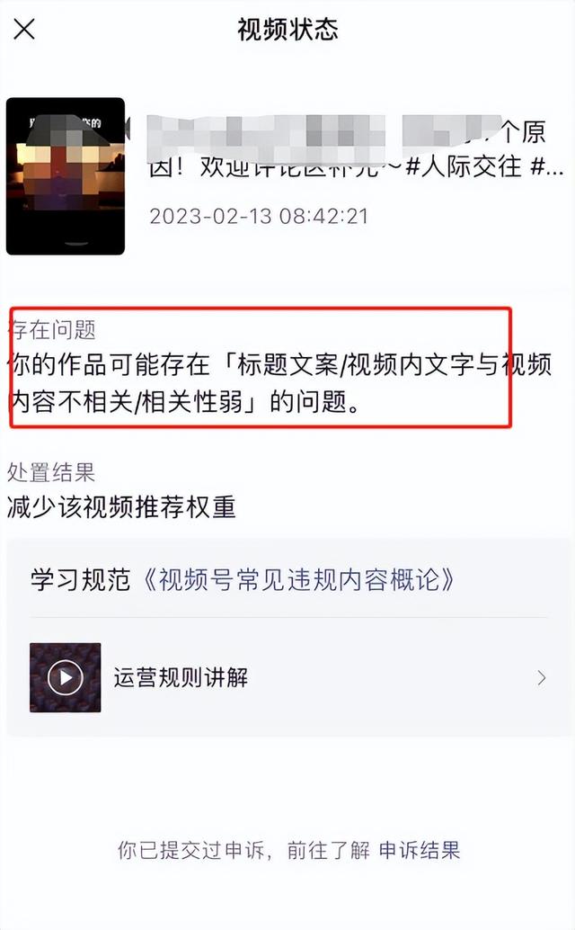 10天违规4次后,我总结了3条视频号运营经验,避免踩坑 10天违规4次后,我总结了3条视频号运营经验,避免踩坑