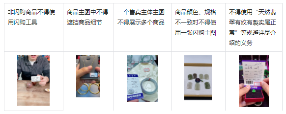 抖音开展珠宝文玩闪购模式发品专项治理，详情速看