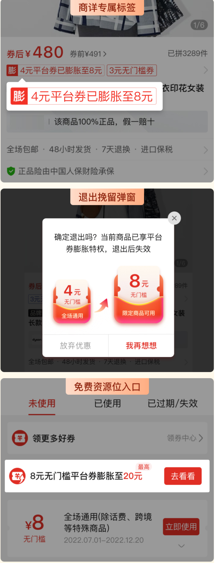 如何设置拼多多转化利器膨胀券？