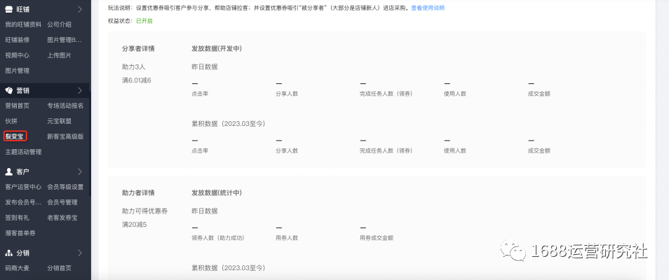 1688新营销工具上线，加速店铺新客增长！