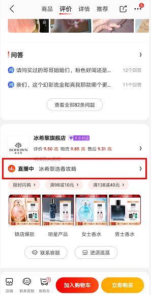 什么是京东直播？详解规则