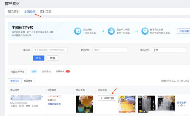 拼多多可以免费测图/测款吗？有不花钱的方法？