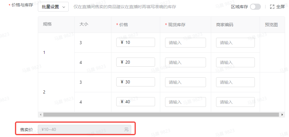 抖音店铺商品价格填写优化说明