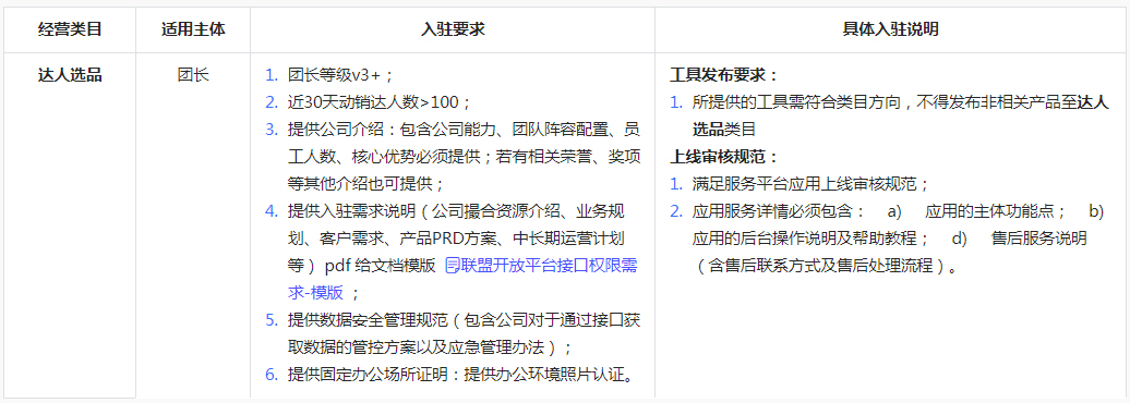 关于抖音新增达人带货服务类目管理规范的通知