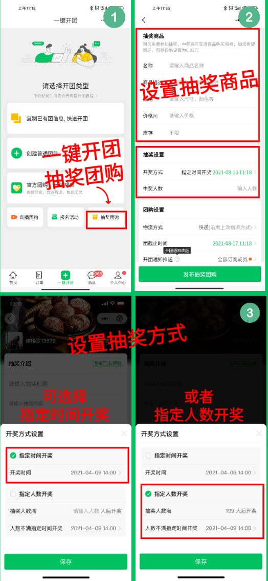 团长可在快团团发起抽奖团购了，来看具体玩法