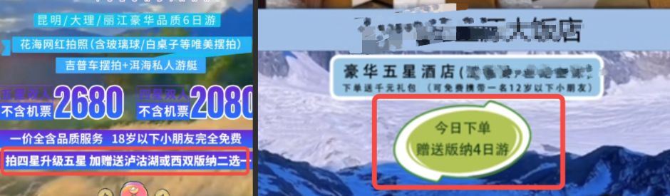 抖音小店酒店旅游类商品推广宣传规范，商家速看