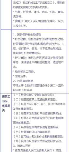 抖音禁售商品类目规则