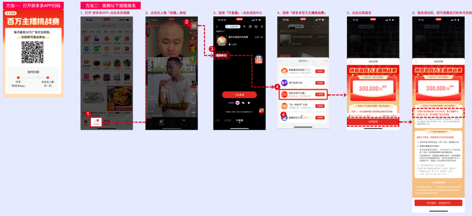 拼多多百万主播挑战赛是什么？如何参与？