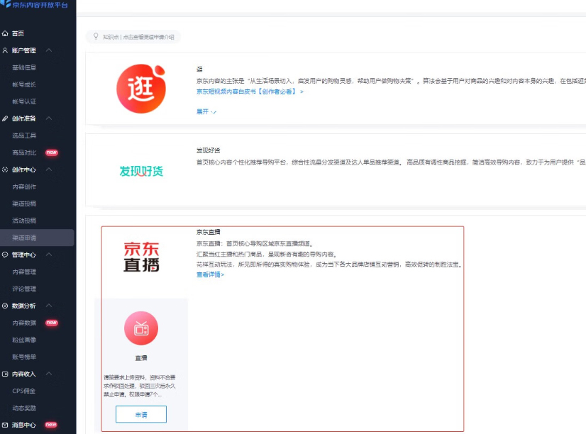 京东主播资质（直播权限）审核条例更新通知，7月27日生效