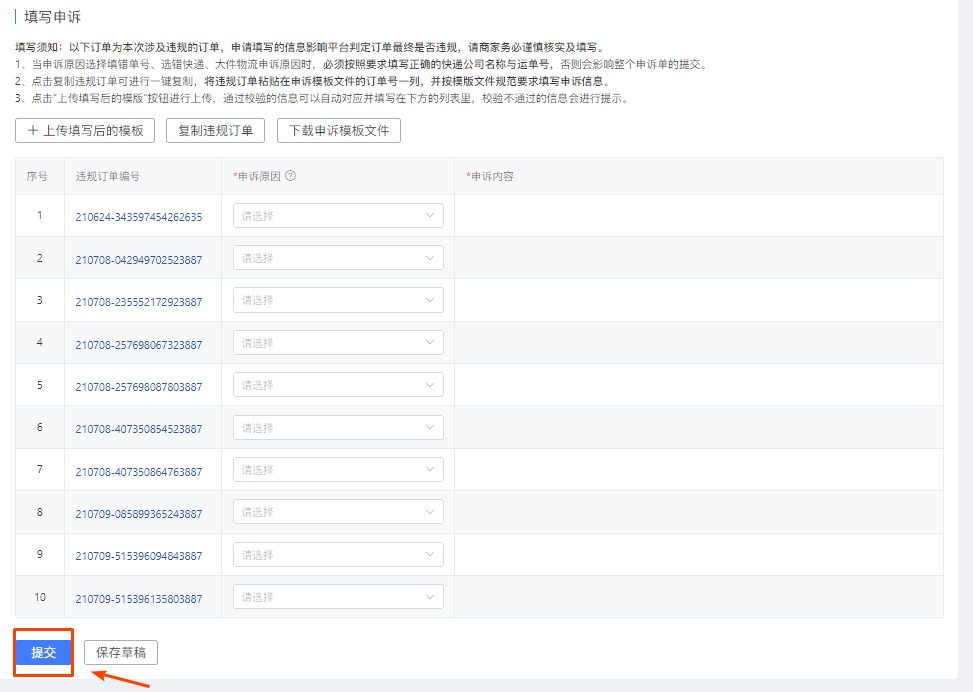 拼多多虚假发货/轨迹违规订单-申诉指引，商家速看！