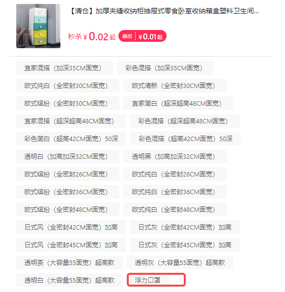 关于抖音设置跨品类sku低价引流治理公告通知