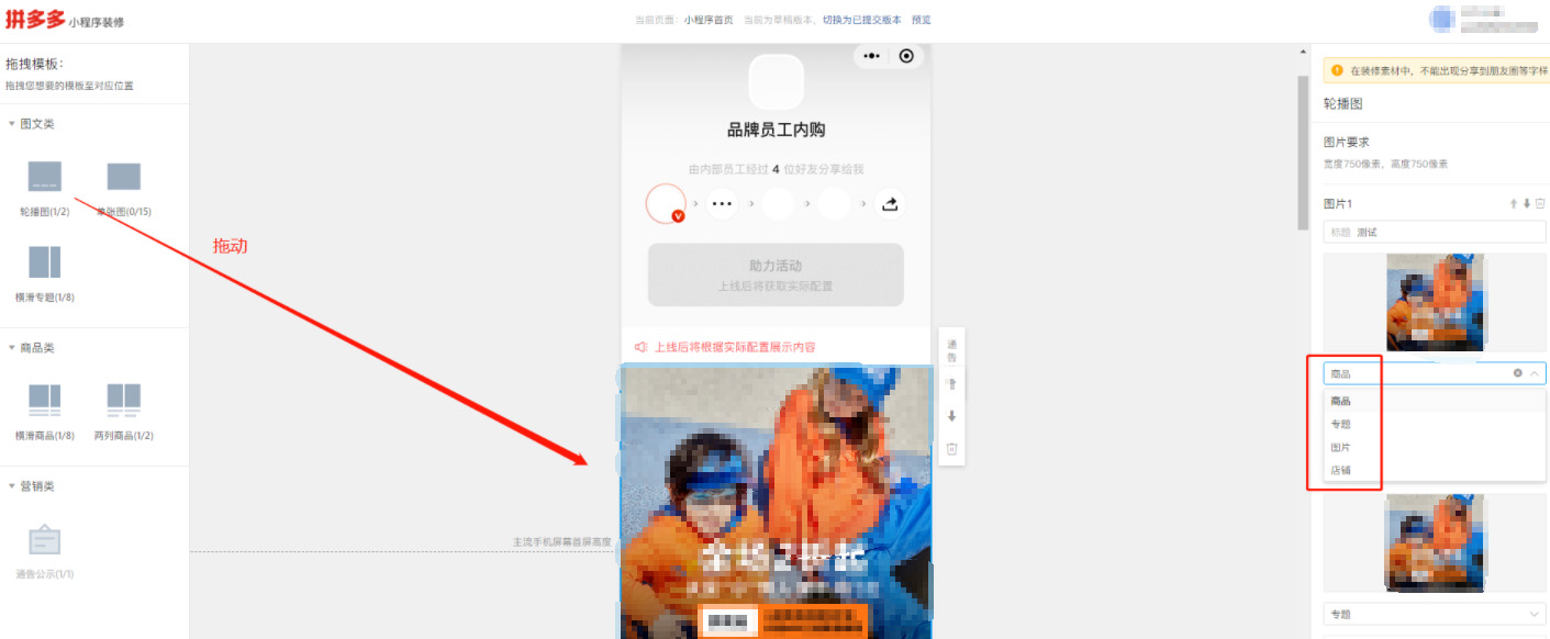 拼多多【拼内购】小程序如何装修？