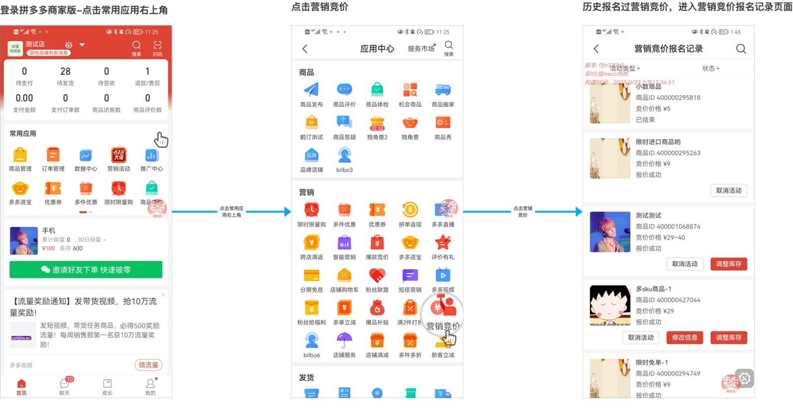 拼多多商家版营销竞价手机端如何操作？