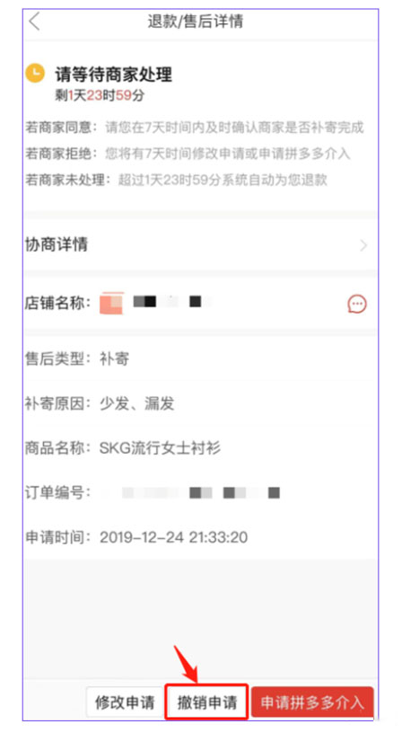 拼多多卖家补寄时候常见问题汇总