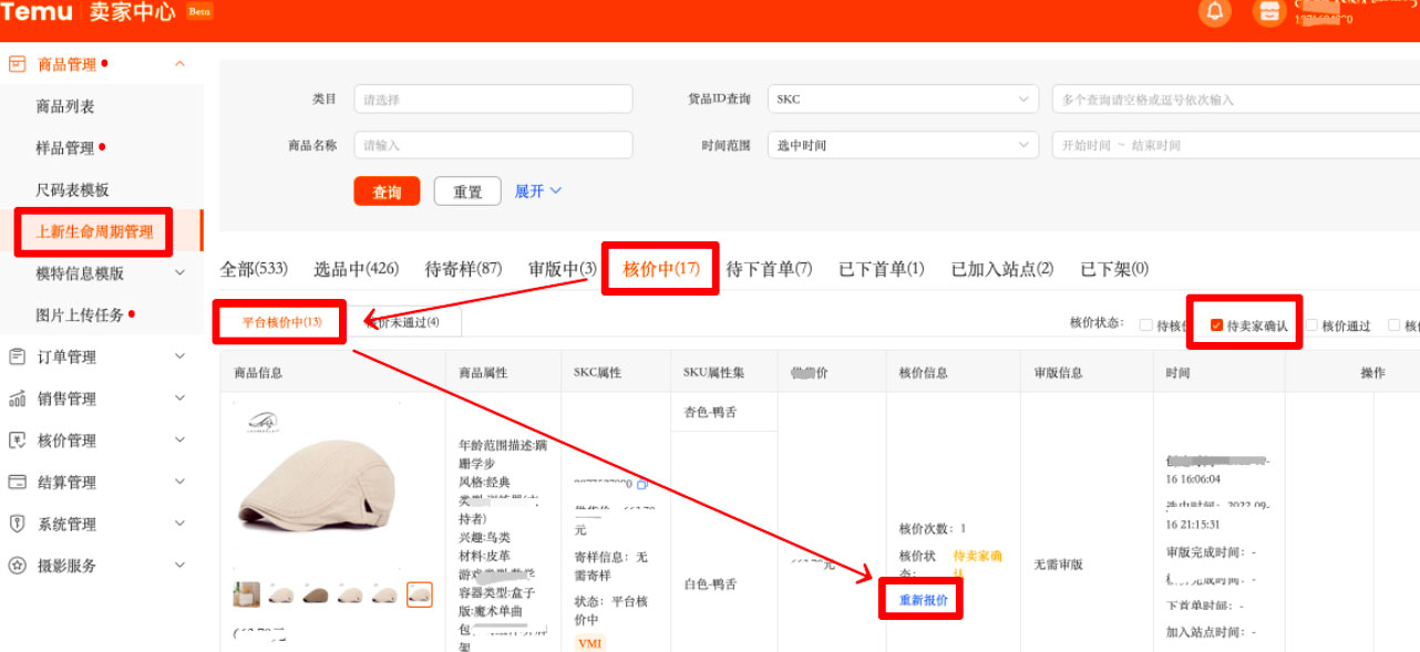 拼多多跨境商品怎么进行价格核算？
