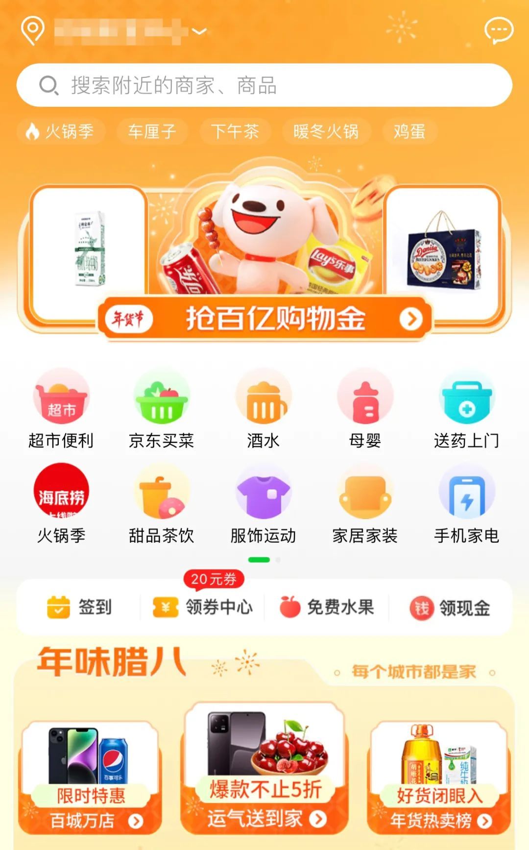 京东全面开启2023同城年货节