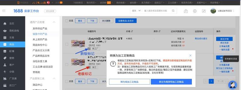 赛道分明丨1688找工厂加工定制品升级公告