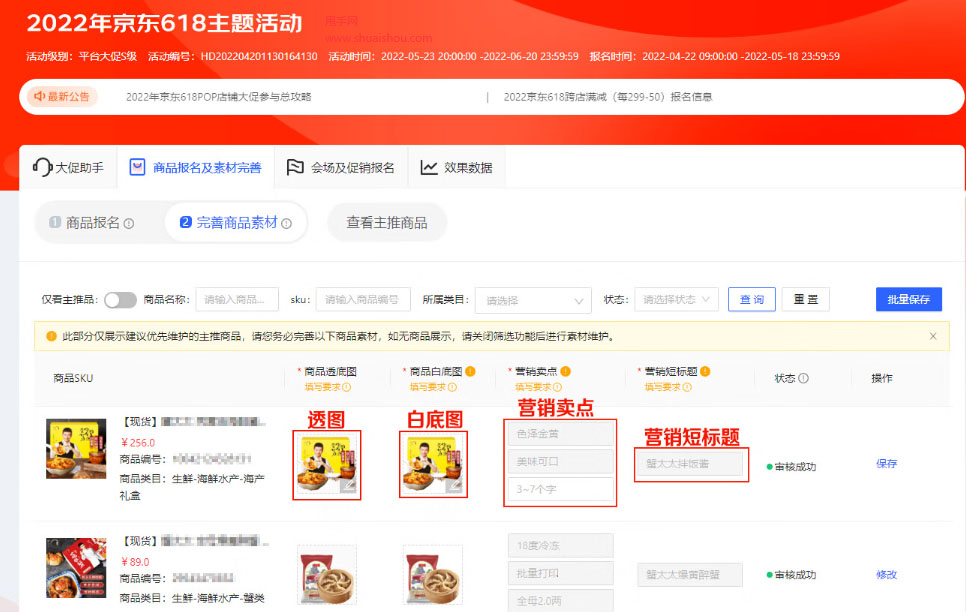 2022年京东618大促商品素材维护通知