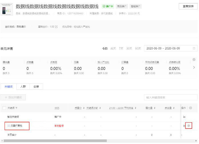 拼多多搜索“拓展流量包”怎么开启？
