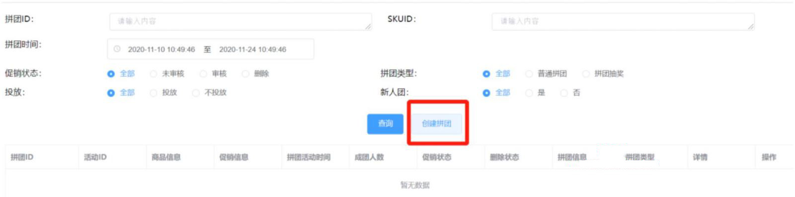 京东直播间如何设置“拼团”商品？