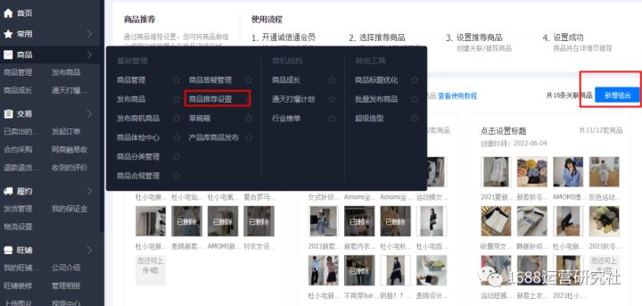 用好这个1688运营利器，产品曝光提升百倍！