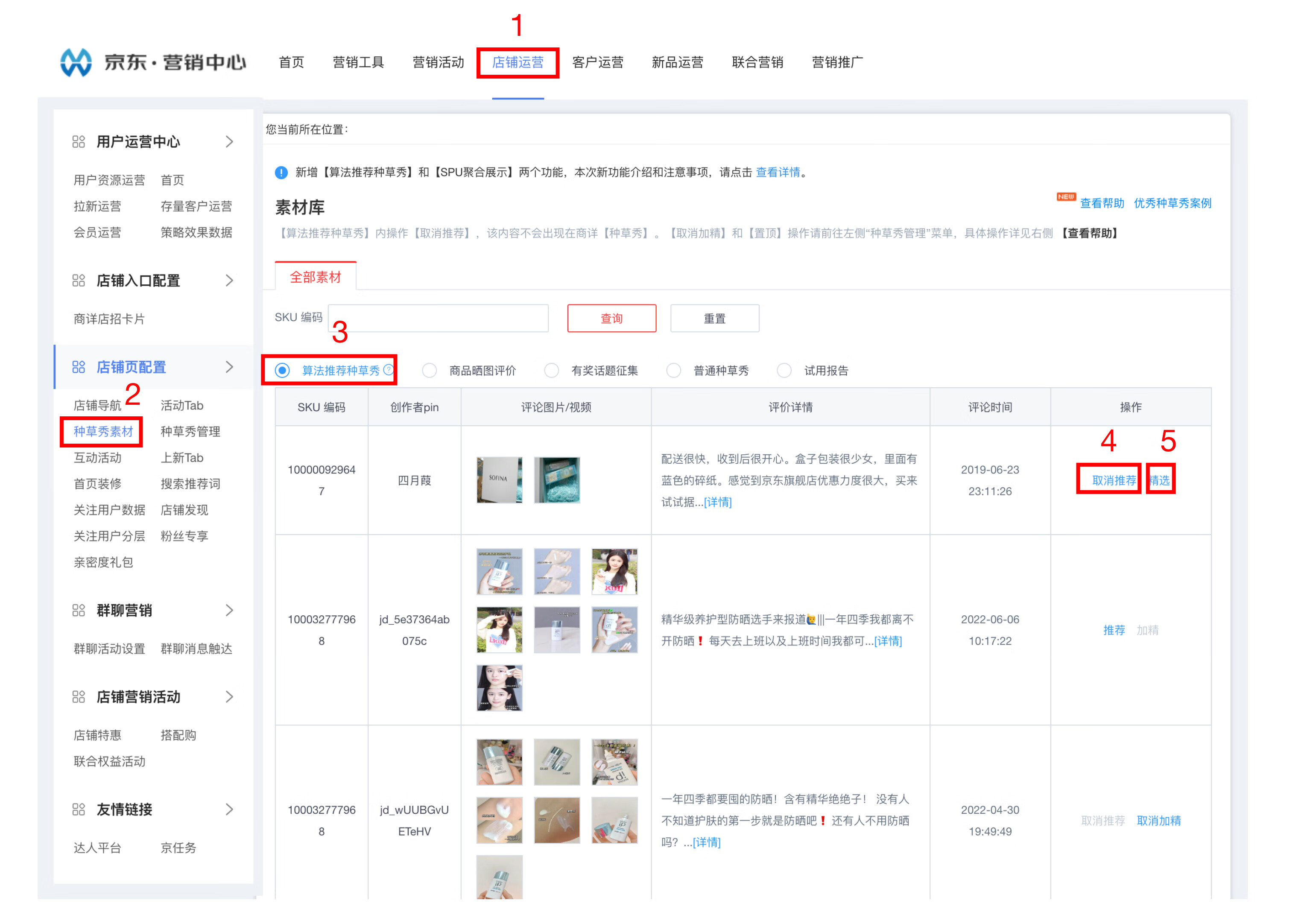 京东【商详种草秀】算法推荐种草秀&SPU聚合展示功能上线啦！
