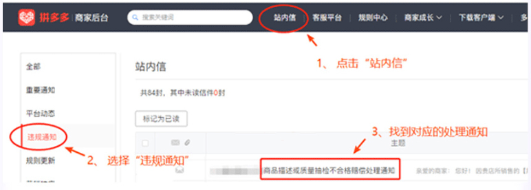 拼多多描述/质量抽检不合格赔偿处理方法