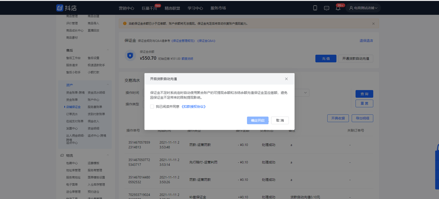 货款直充保证金功能使用说明