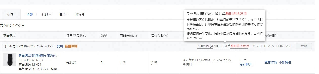 拼多多发布关于新疆中转商家教程！
