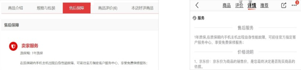 速看！京东质保标签字段调整通知