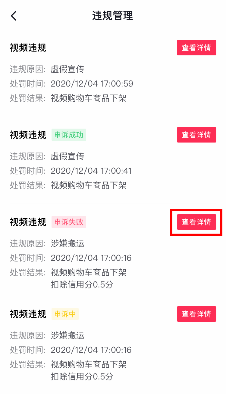 抖音达人收到违规判罚后怎么进行申诉？