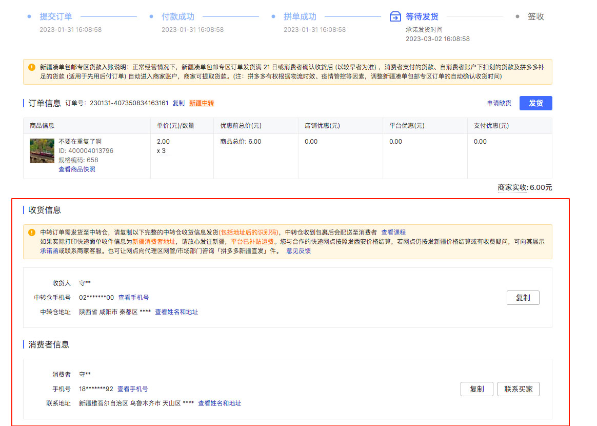 拼多多新疆直发订单模式如何获取平台补贴? 拼多多新疆直发订单模式如何获取平台补贴?