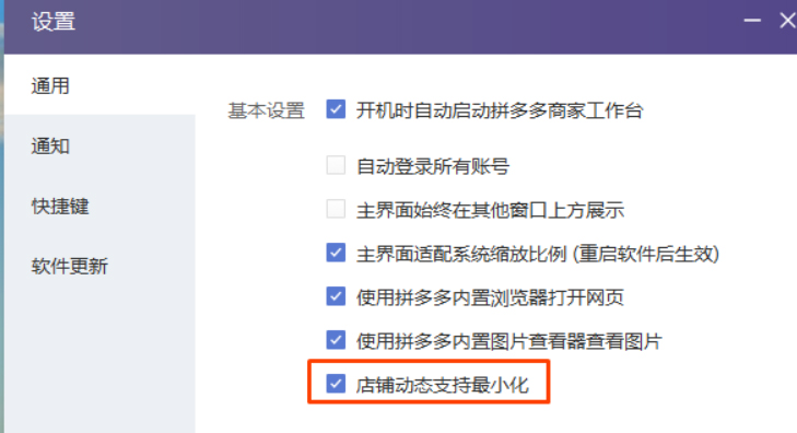 拼多多商家工单逾期提醒及店铺动态悬浮窗怎么关闭？