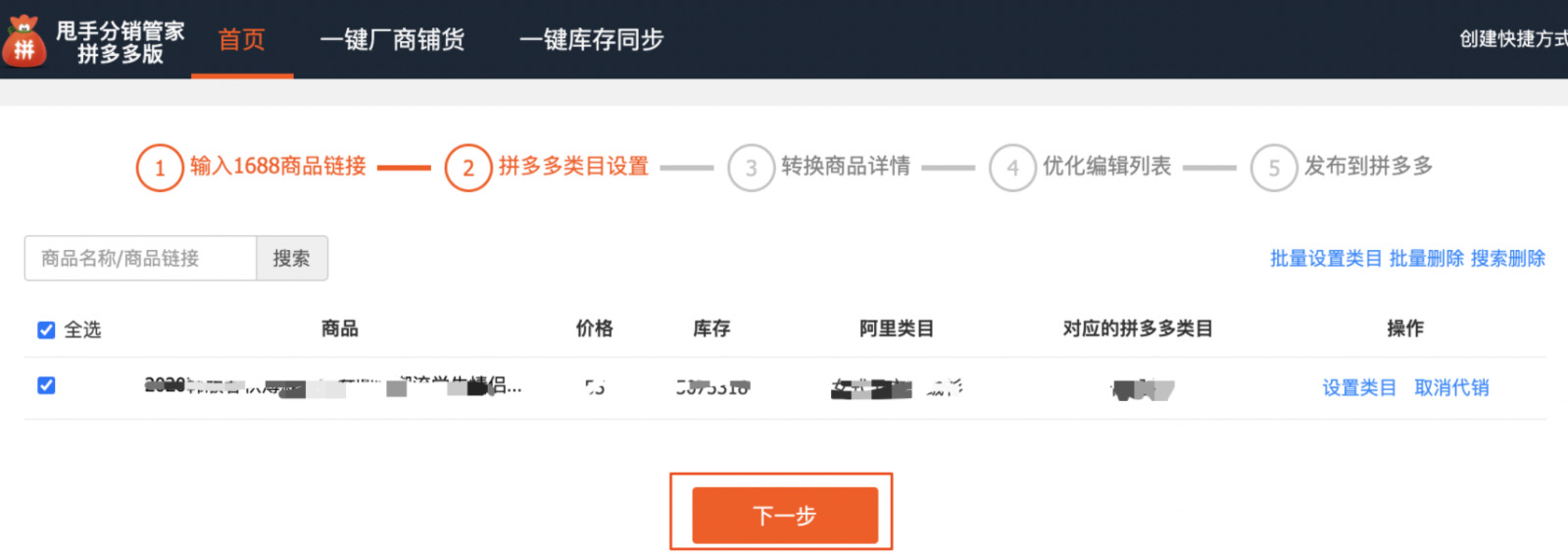 拼多多分销商品如何发布？