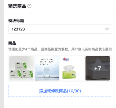 抖音如何装修商品橱窗精选页？要求有哪些？